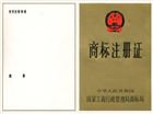 商标注册证正面