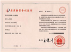 实用新型专利证书